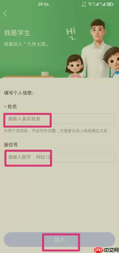 智慧中小学怎么加入班级群 智慧中小学加入班级群方法一览