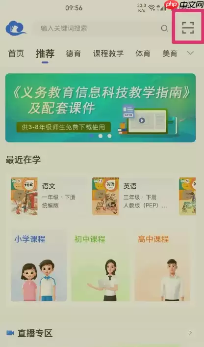 智慧中小学怎么加入班级群 智慧中小学加入班级群方法一览