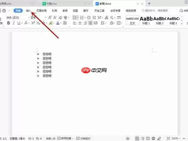 word剪贴画怎么插入