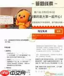 淘宝5月9日免单答案是什么