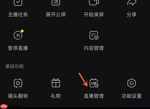 抖音直播间屏蔽词怎么设置
