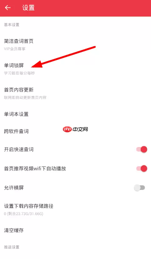 轻听英语APP怎么设置锁屏？设置锁屏的操作流程分享