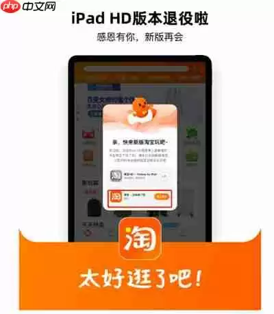 淘宝ipad新版更新内容一览