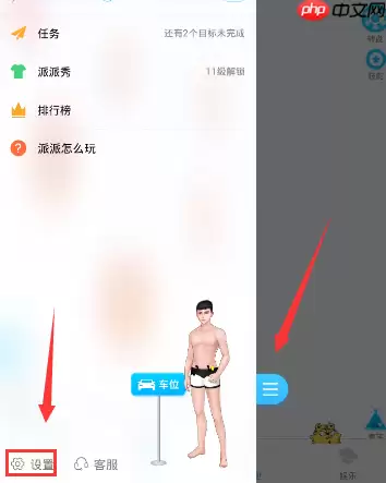 在派派APP中如何退出切换账号？退出切换账号的操作步骤分享