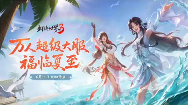 剑侠世界31