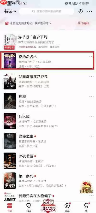 起点读书怎么看字数