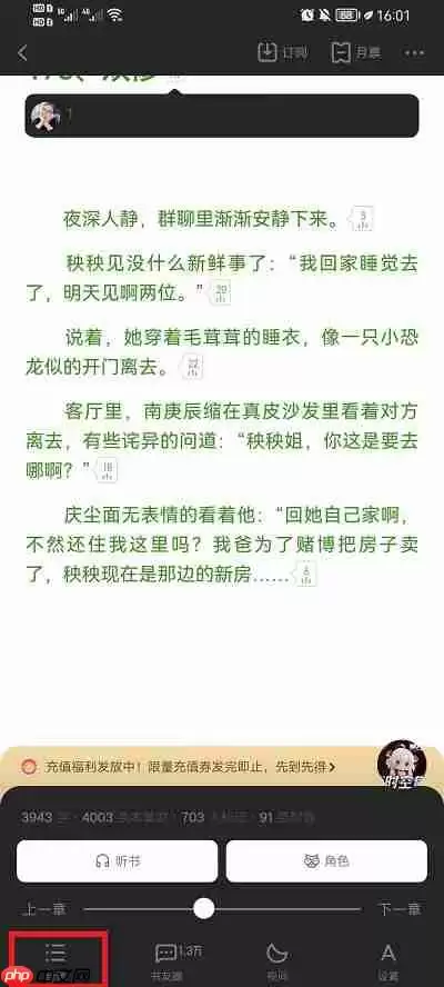 起点读书怎么看字数