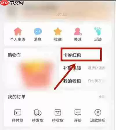 蘑菇街怎么查看卡券