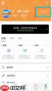 豆瓣主页怎么设置精选