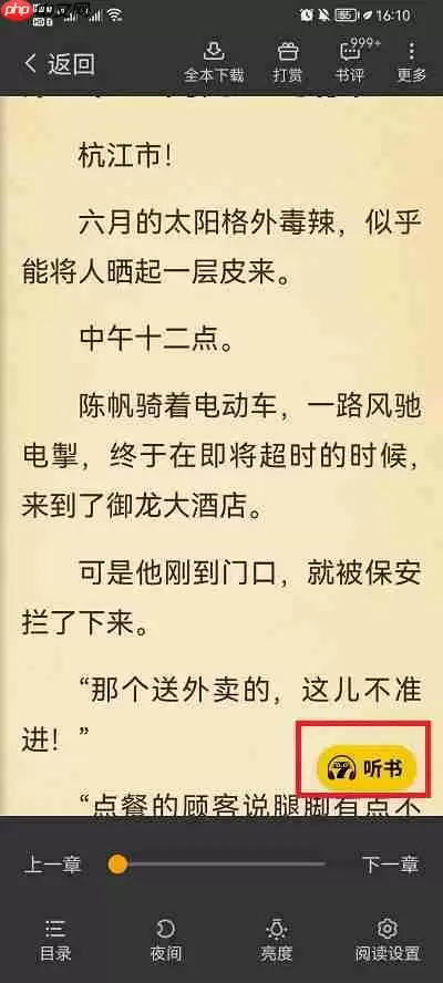七猫小说怎么设置朗读速度