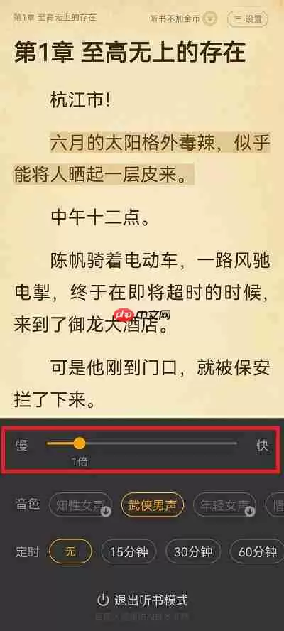 七猫小说怎么设置朗读速度