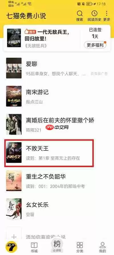 七猫小说怎么设置朗读速度