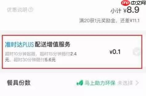 饿了么超时怎么赔付