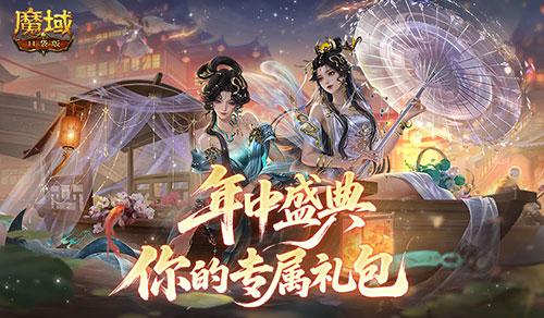 魔域口袋版1