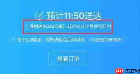 饿了么超时怎么赔付