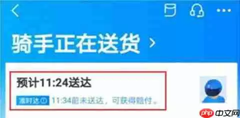 饿了么超时怎么赔付