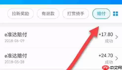 饿了么超时怎么赔付