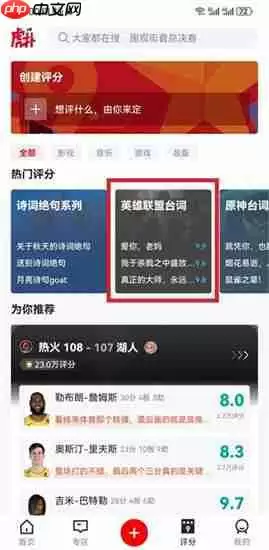 《虎扑》评分专区地址一览