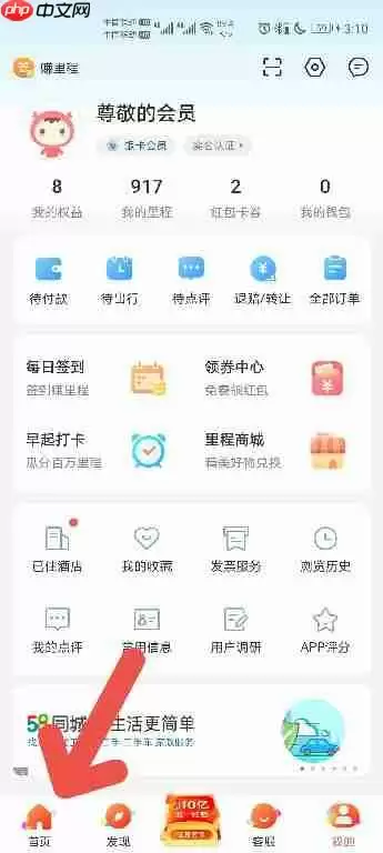 艺龙旅行如何预定五一假期时的酒店