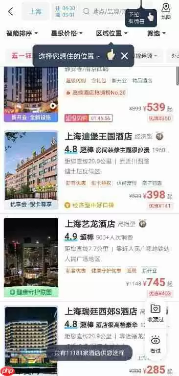 艺龙旅行如何预定五一假期时的酒店