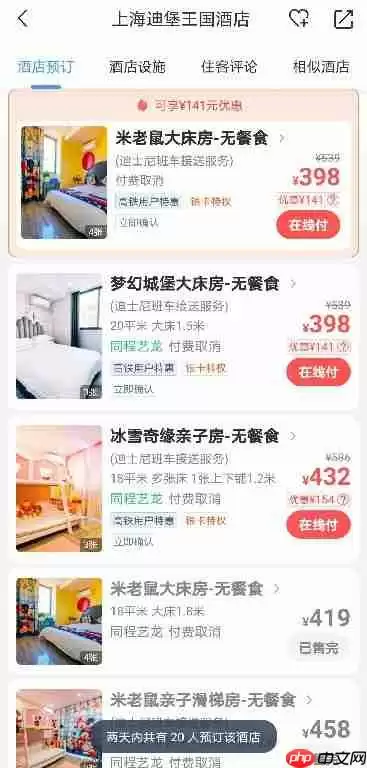 艺龙旅行如何预定五一假期时的酒店