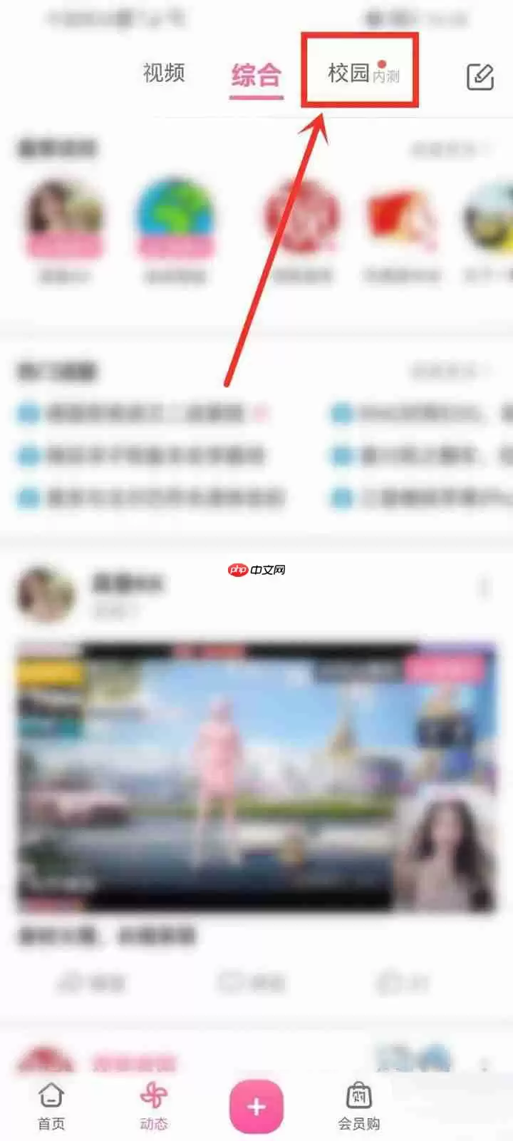 哔哩哔哩校园功能怎么使用