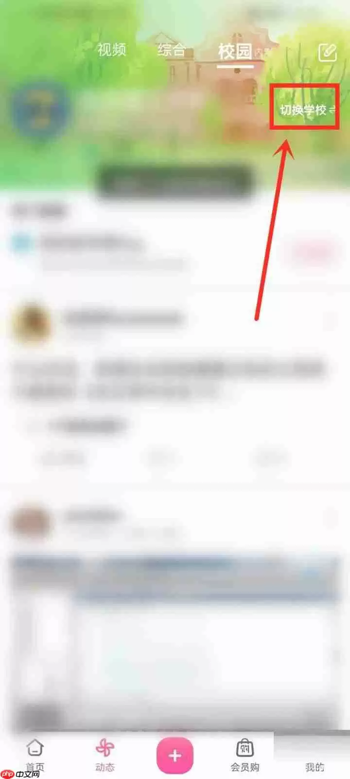 哔哩哔哩校园功能怎么使用