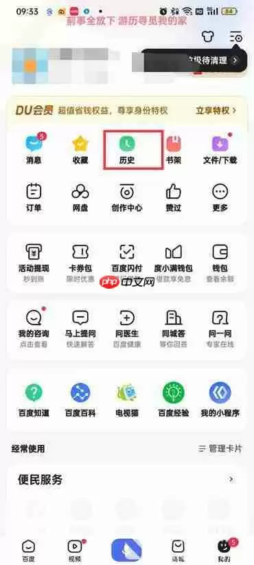 百度历史浏览记录怎么一键清空