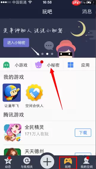 QQ空间小秘密怎么玩？QQ空间小秘密玩法一览