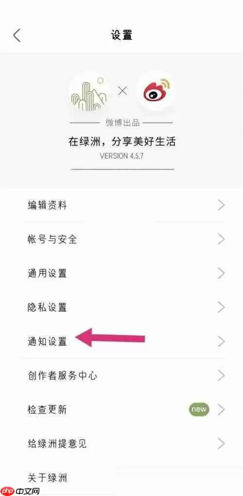 绿洲怎么关闭好友动态提醒?绿洲关闭好友动态提醒方法