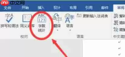 word2016怎么统计字数-word2016统计字数的方法