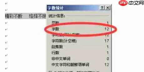 word2016怎么统计字数-word2016统计字数的方法
