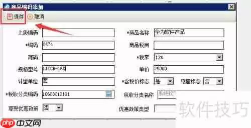 软件类项目开票指南：详细步骤与注意事项