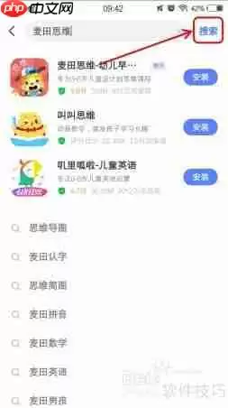 麦田思维下载方法指南