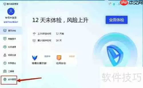 腾讯电脑管家安装企业通客户端教程