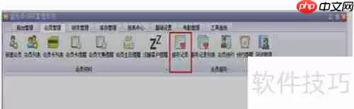 美容院管理软件如何记录会员服务前后效果？