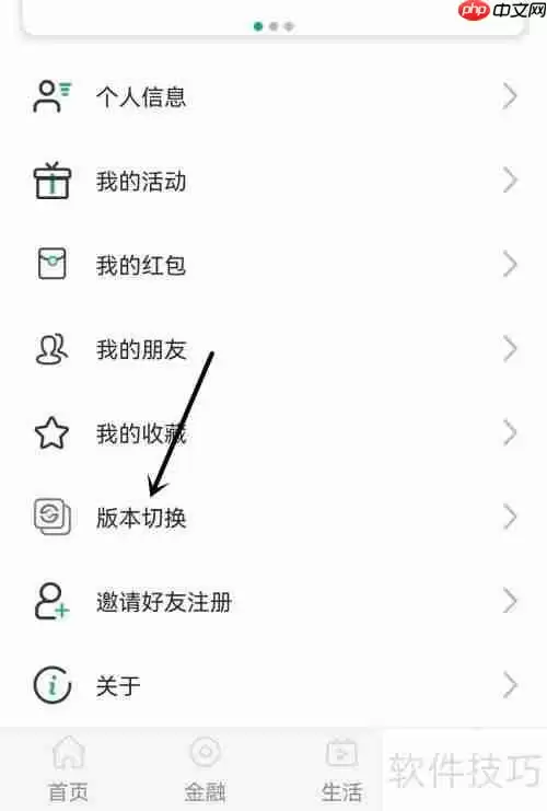 陕西信合：如何切换版本