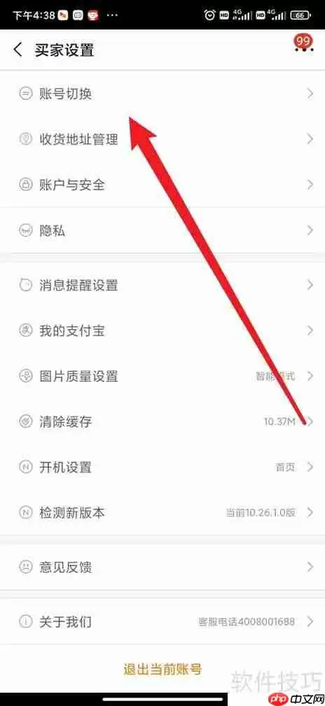 阿里巴巴国际站:如何快速切换账号?