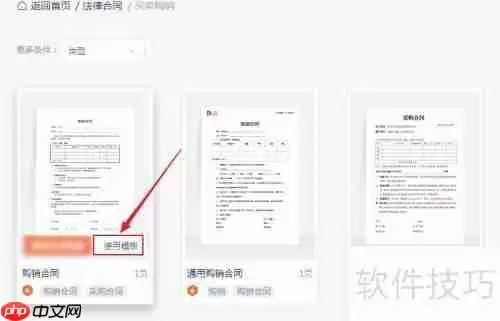 如何制作WPS Office购销合同模板？