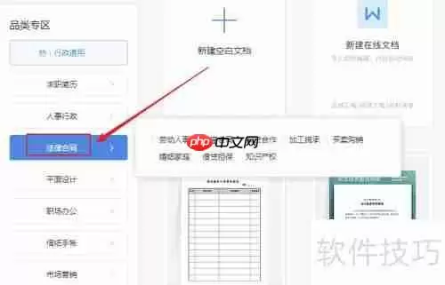 如何制作WPS Office购销合同模板？