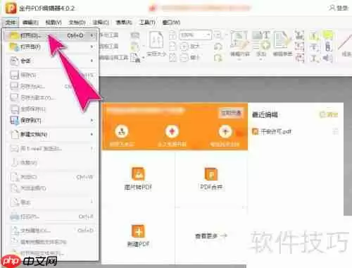 金舟PDF编辑器如何给文档加文字水印