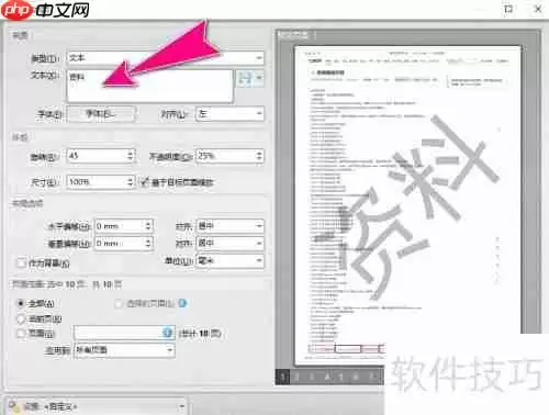 金舟PDF编辑器如何给文档加文字水印