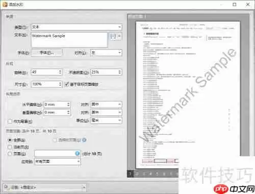 金舟PDF编辑器如何给文档加文字水印