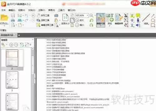 金舟PDF编辑器如何给文档加文字水印