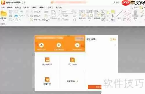 金舟PDF编辑器如何给文档加文字水印