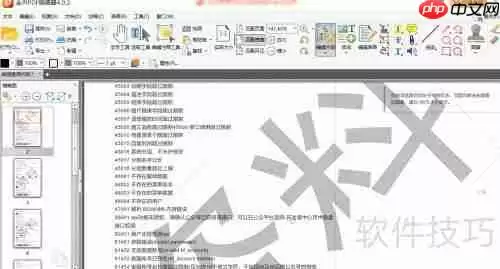 金舟PDF编辑器如何给文档加文字水印