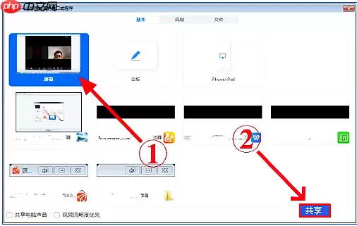 zoom视频会议怎么展示ppt?zoom视频会议展示ppt的操作方法