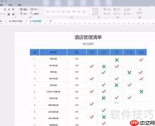 酒店管理清单绘制教程