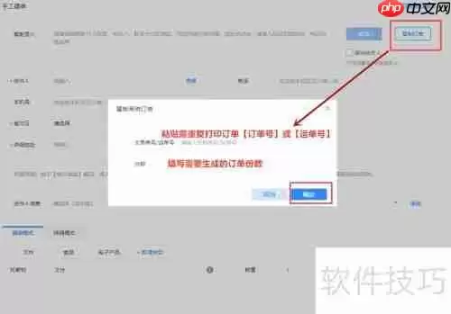 已打印的订单如何修改订单信息