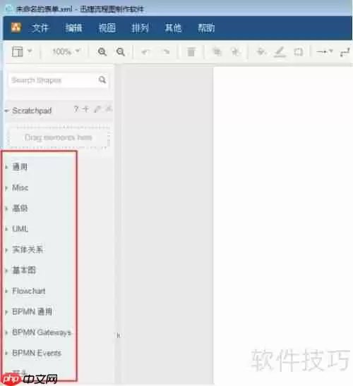 流程图绘制及填充颜色设置方法
